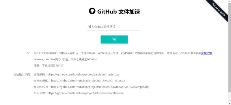 Github文件加速下载1、