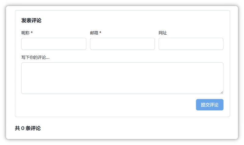 基于 #Cloudflare Workers 的评论系统