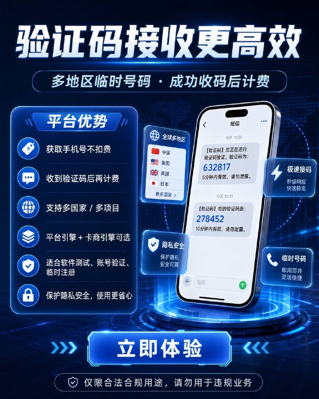 ⭐️疾驰接码｜稳定收码 · 多地号码⭐️平台特点· 多国家 / 多地区号码可选· 支持多种项目验证码接收· 号码资源持续补充· 操作简单，取号方便· 软件测试、临时验证均可使用✔️多国家 / 多地区号码可选✔️支持多种项目验证码接收✔️号码资源持续补充✔️操作简单，取号方便✔️收码速度快，使用更省心✔️适合软件测试、临时验证等场景📱 搜索项目 → 获取号码 → 等待短信 → 查看验证码⭐️立即体验👉 疾驰接码：点击进入平台