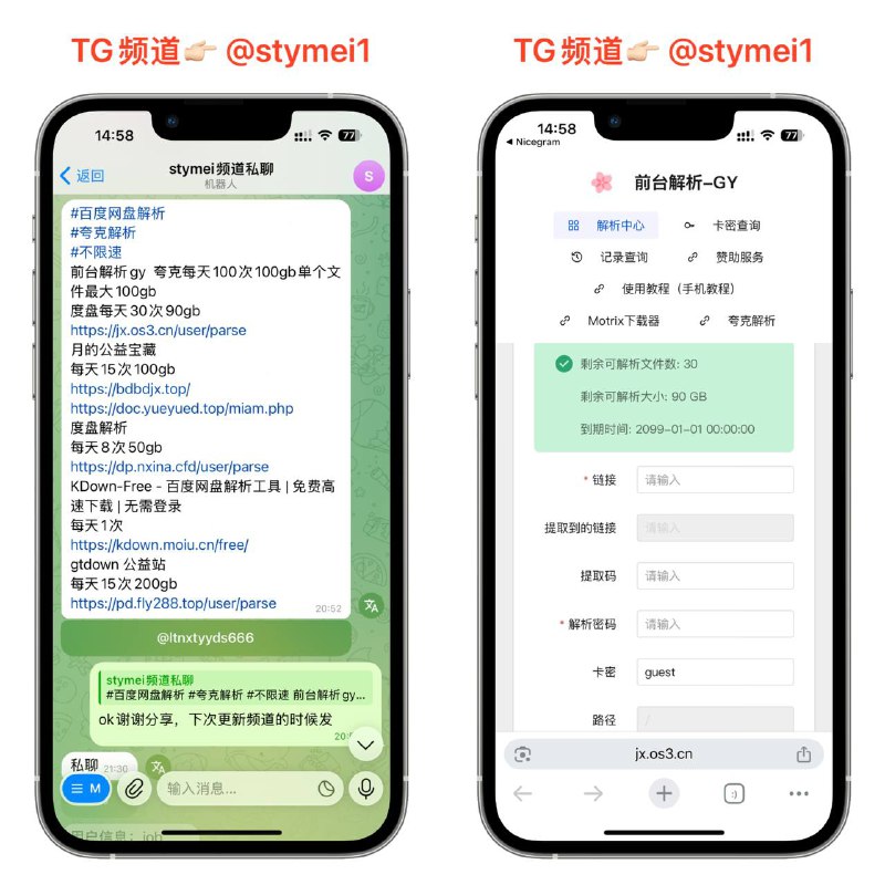 网盘免费解析合辑 🌐来自投稿，已测试，百度网盘解析和夸克网盘解析，合辑