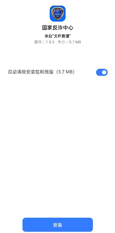 不想手机被监控，建议大家安装 假 国家反诈骗中心，无任何权限，主要是应付强制性安装这时可以安装假的，以便蒙混过关项目地址：