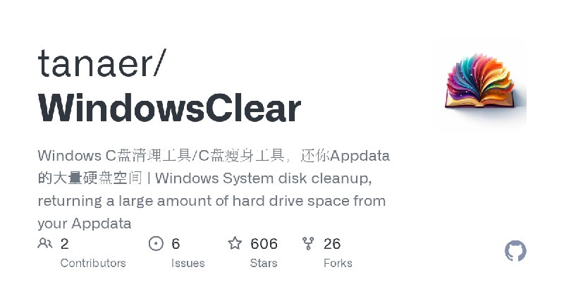 GitHub - tanaer/WindowsClear: Windows C盘清理工具/C盘瘦身工具，还你Appdata的大量硬盘空间 | Windows System disk cleanup, returning a large amount of…