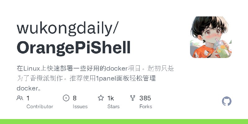 GitHub - wukongdaily/OrangePiShell: 在Linux上快速部署一些好用的docker项目。起初只是为了香橙派制作。推荐使用1panel面板轻松管理docker。