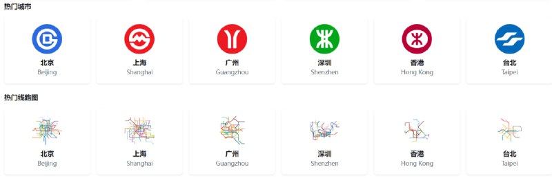 🆔  软件名称：MetroMan⭐️  软件功能：地铁线路规划➡️  支持平台：#Android #iOS #Web📁  软件简介：一款专注于中国地铁信息与线路规划的软件，覆盖了50多个城市、300多条线路和7000多个车站