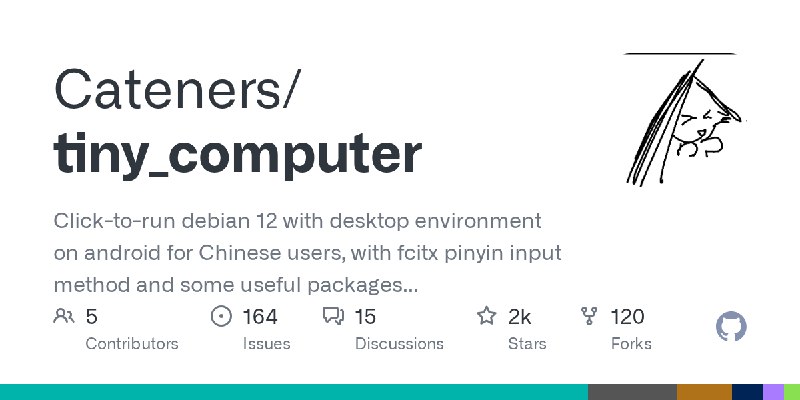 GitHub - Cateners/tiny_computer: Click-to-run debian 12 with desktop environment on android for Chinese users, with fcitx pinyin…