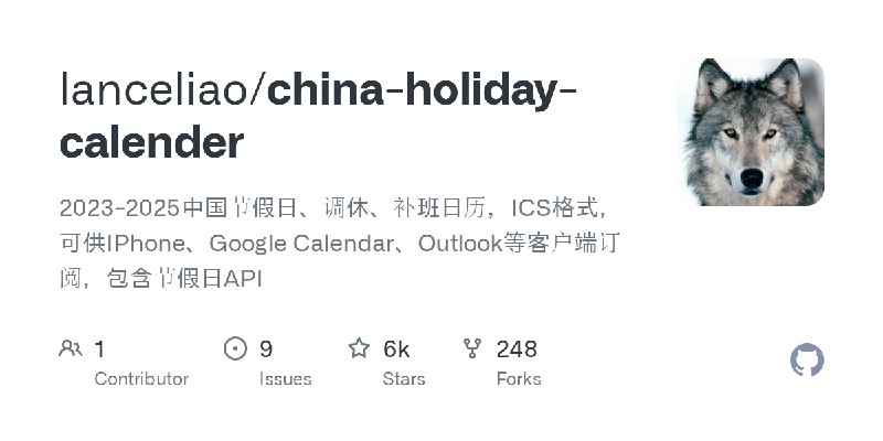 GitHub - lanceliao/china-holiday-calender: 2023-2025中国节假日、调休、补班日历，ICS格式，可供IPhone、Google Calendar、Outlook等客户端订阅，包含节假日API