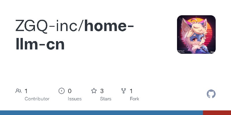 GitHub - ZGQ-inc/home-llm-cn
