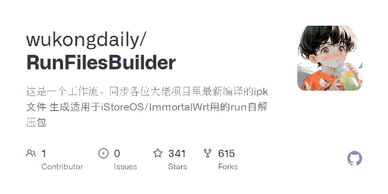 ▎RunFilesBuilder#github #iStoreOS #openwrt #APP这是一个工作流