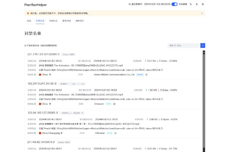 ▎PeerBanHelper自动封禁不受欢迎、吸血和异常的 BT 客户端，并支持自定义规则