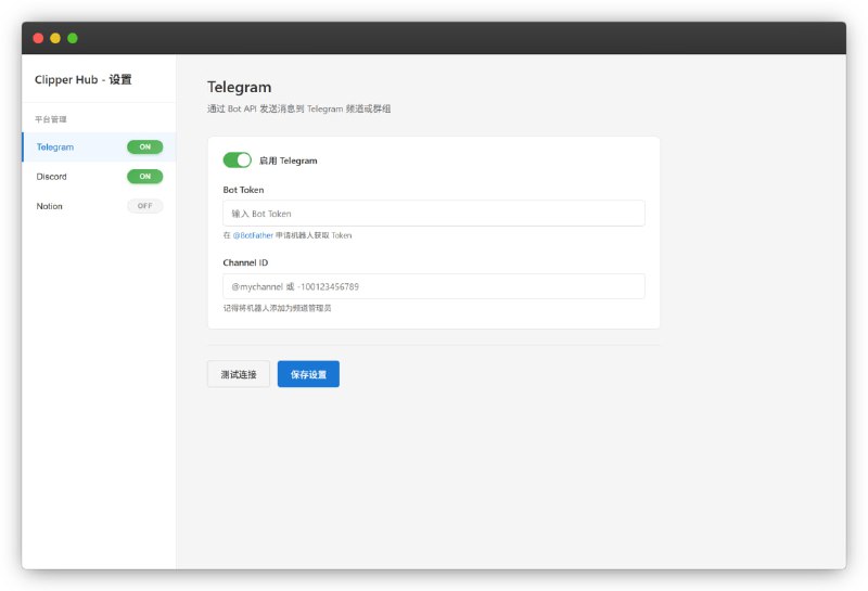 🆔  插件名称：Clipper Hub⭐️  插件功能：网页收藏➡️  支持平台：#Chrome #Edge📁  插件简介：一款将网页内容一键收藏至多个平台的工具，包括 Telegram、Discord 和 Notion 等