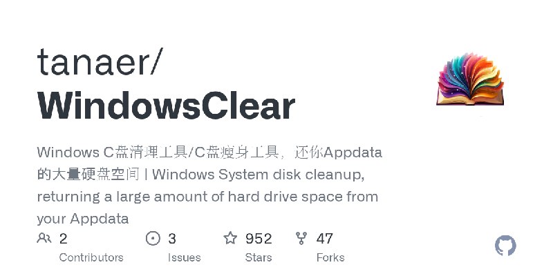 GitHub - tanaer/WindowsClear: Windows C盘清理工具/C盘瘦身工具，还你Appdata的大量硬盘空间 | Windows System disk cleanup, returning a large amount of…