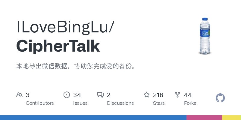 GitHub - ILoveBingLu/CipherTalk: 本地导出微信数据，协助您完成爱的备份。