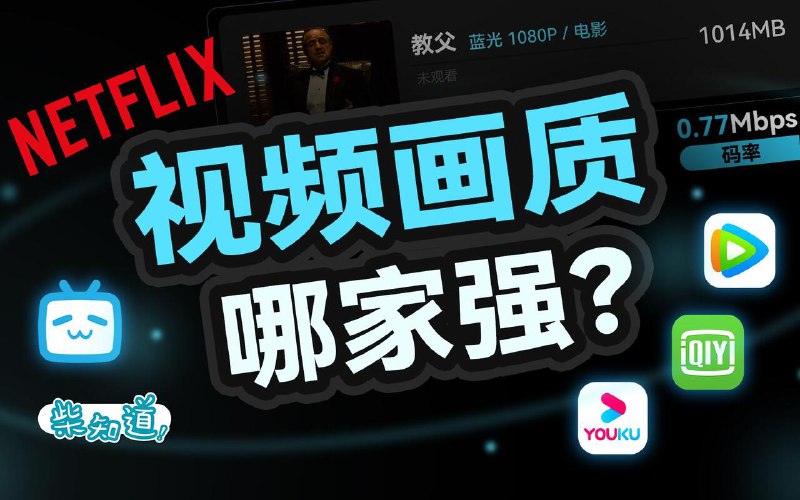 #哔哩哔哩 #知识 视频网站的“蓝光”是怎么骗你的？