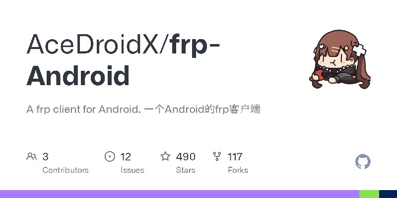 GitHub - AceDroidX/frp-Android: A frp client for Android. 一个Android的frp客户端