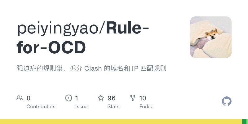 GitHub - peiyingyao/Rule-for-OCD: 强迫症的规则集，拆分 Clash 的域名和 IP 匹配规则