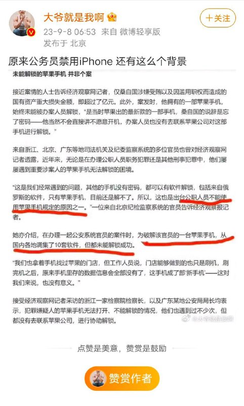 用苹果的都是汉奸😁用苹果的都是汉奸😁