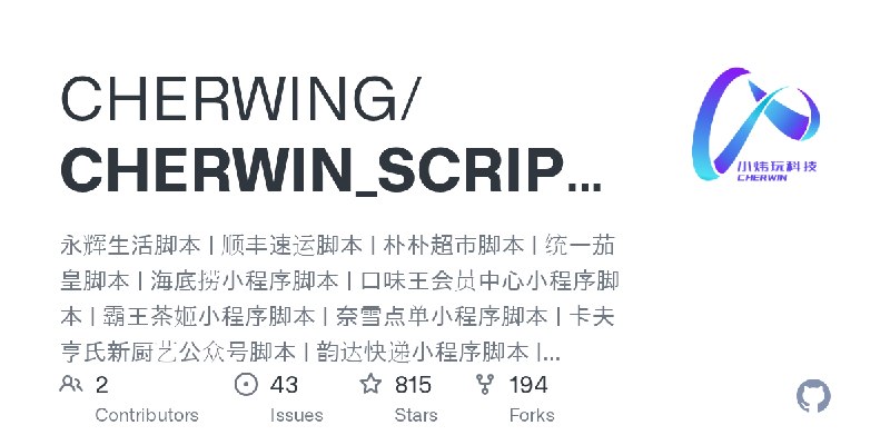 GitHub - CHERWING/CHERWIN_SCRIPTS: 永辉生活脚本 | 顺丰速运脚本 | 朴朴超市脚本 | 统一茄皇脚本 | 海底捞小程序脚本 |  口味王会员中心小程序脚本 |  霸王茶姬小程序脚本 | 奈雪点单小程序脚本 | 卡夫亨氏新厨艺公众号脚本…