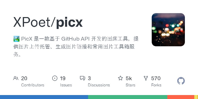 GitHub - XPoet/picx: 🏞️ PicX 是一款基于 GitHub API 开发的图床工具，提供图片上传托管、生成图片链接和常用图片工具箱服务。