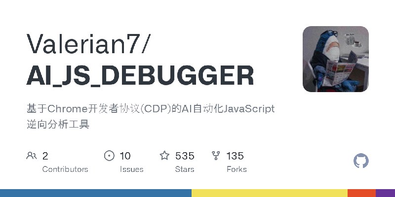 GitHub - Valerian7/AI_JS_DEBUGGER: 基于Chrome开发者协议(CDP)的AI自动化JavaScript逆向分析工具