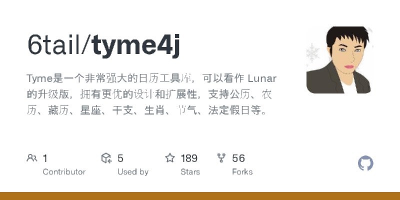 GitHub - 6tail/tyme4j: Tyme是一个非常强大的日历工具库，可以看作 Lunar 的升级版，拥有更优的设计和扩展性，支持公历、农历、藏历、星座、干支、生肖、节气、法定假日等。