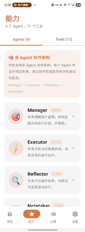 🆔  软件名称：肉包⭐️  软件功能：安卓自动化➡️  支持平台：#Android📁  软件简介：一款基于视觉语言模型的安卓自动化工具，支持多种API服务商的独立配置，可以根据需要选择不同的服务商，并为每个服务商设置独立的API密钥和模型