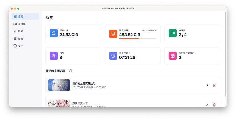#软件 #工具 #开源📺 BiliBili ShadowReplay - bilibili 直播实时切片工具▎软件平台：#Windows #macOS #Linux▎软件介绍：一款开源工具，专为缓存 B 站和抖音直播并进行实时编辑与投稿而设计