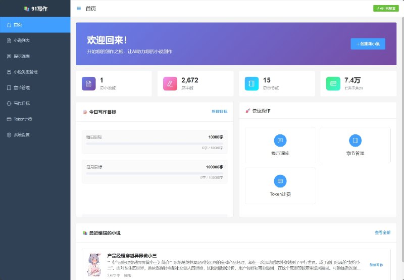 #GITHUB #AI #小说📖 91写作 - 专业 AI 智能小说创作工具▎项目介绍：一款基于 Vue 3 开发的本地 AI 小说写作工具，支持集成多个主流大语言模型（如 OpenAI、Claude、Gemini、通义等）