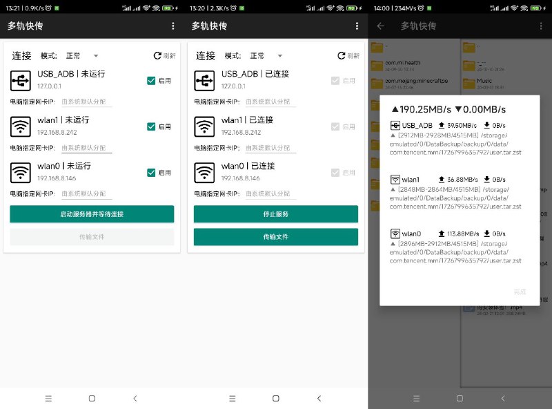 #软件 #工具 #传输 #开源📁 多轨快传 - 同时使用 USB 和 WIFI  等多张网卡传输文件到电脑的软件▎软件功能：文件传输▎软件平台：#Android #Windows #Linux▎软件介绍：一款强大的文件传输软件，支持同时通过 USB 和多种 WiFi 网络（包括5G和2.4G）进行文件传输