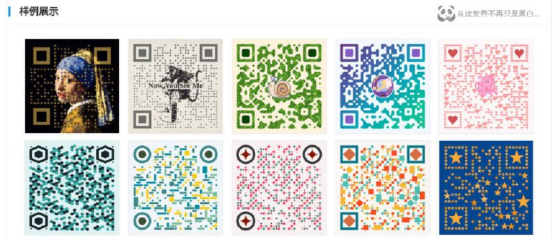#网站 #趣站 #工具 #开源🔳 widget-qrcode - 二维码美化组件▎网站功能：二维码美化▎网站介绍：一个基于 Web component 的二维码美化组件网站，可以选择多种风格模板和颜色方案