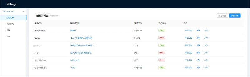 #软件 #工具 #直播 #开源😀 Bililive-go - 支持多平台的直播录制工具▎软件功能：直播录制▎软件平台：#Windows #macOS #Linux▎软件介绍：一个开源多平台直播录制工具，支持包括哔哩哔哩、斗鱼、虎牙等多个知名直播网站