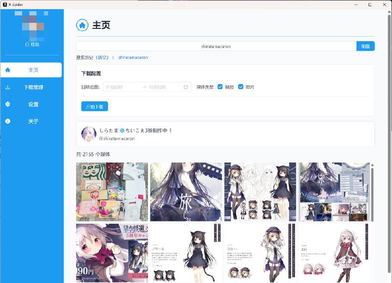 #软件 #解析 #开源😂 X-Spider - 一个速度超快的开源推特媒体下载器▎软件功能：推特媒体下载▎支持平台：#Windows▎软件介绍：一个推特媒体（图片/视频）下载器，基于 Aria2 进行下载，能充分利用带宽
