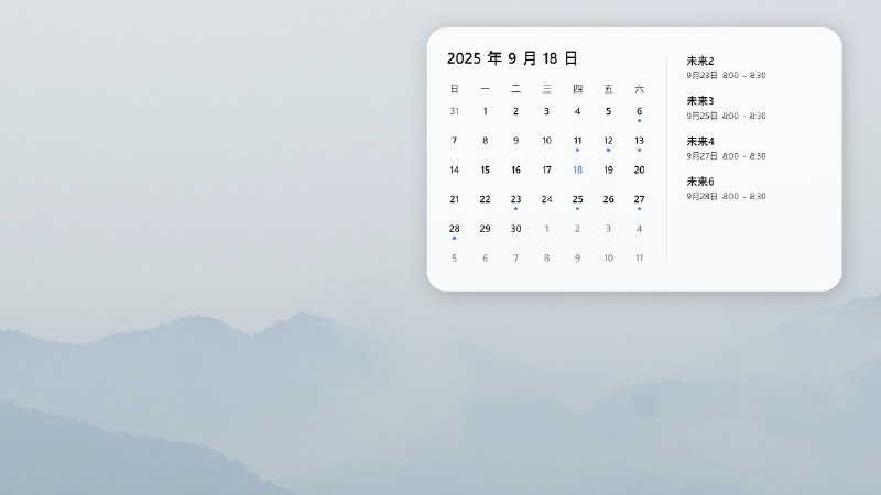 ⭐️ #软件 #工具 #开源🗓️ 小鱼日历 - 简单的桌面日历程序▎软件平台：#Windows▎软件介绍：一款桌面日历应用，支持自定义日历大小、位置和背景，并可以从 Outlook 邮箱同步日程，在桌面上直观查看日程安排