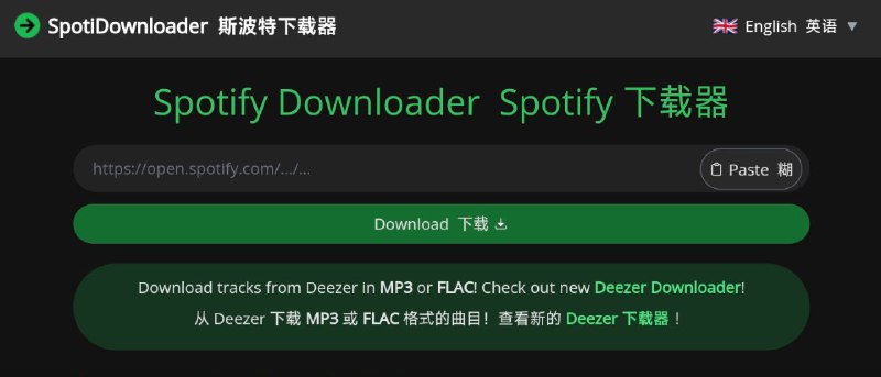 #网站 #解析🍡 SpotiDownloader - Spotify 音乐下载器▎网站介绍：一个免费 Spotify 下载工具，支持下载歌曲、专辑和播放列表，并转换为高质量 MP3 或其他音频格式，兼容多平台