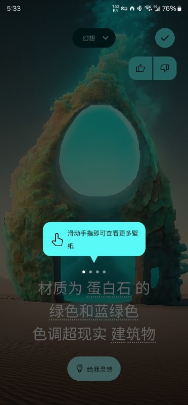 谷歌AI生成壁纸已面向所有搭载安卓14或以上系统版本且谷歌服务完整的机型开放，原本只有Pixel系列才能用，现在它是三星非国行系统的系统应用