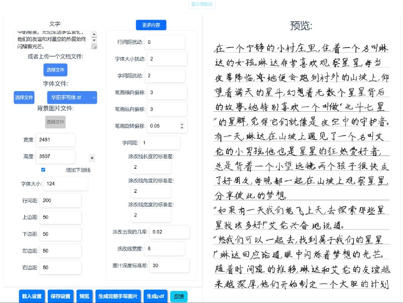 ⭐️ #网站 #工具📝 手写文字生成网站 - 将文本转为模拟手写文字▎网站介绍：一个网页手写仿真工具，能够将文本、Word、PDF 文档转化为贴近真实字迹的手写图片与 PDF
