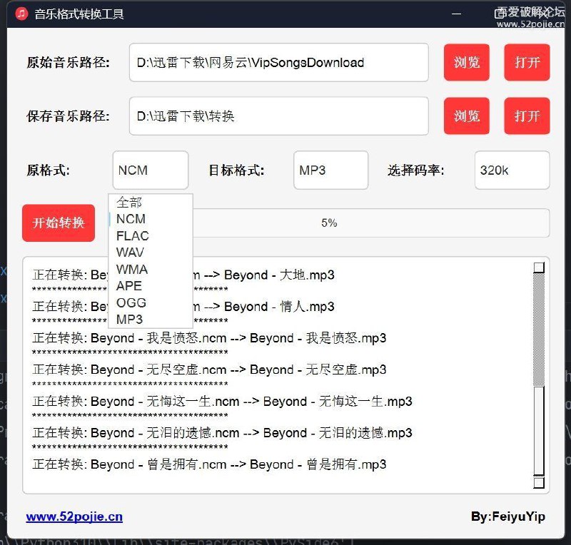 #软件 #工具 #音乐🌈 MusicConventor - 音乐多格式互转工具▎软件平台：#Windows▎软件介绍：一款音乐格式转换工具，它可以将音频文件从一种格式转换为另一种格式，支持 MP3、WAV、FLAC、NCM 等音频格式