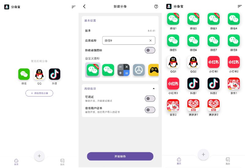 #软件 #工具🤖 分身宝 - 免费、专业、安全、稳定的安卓应用多开工具▎软件平台：#Android▎软件介绍：一款安卓应用多开工具，支持微信、QQ、抖音等主流应用无限多开，虚拟化引擎，数据安全隔离，简洁易用，永久免费