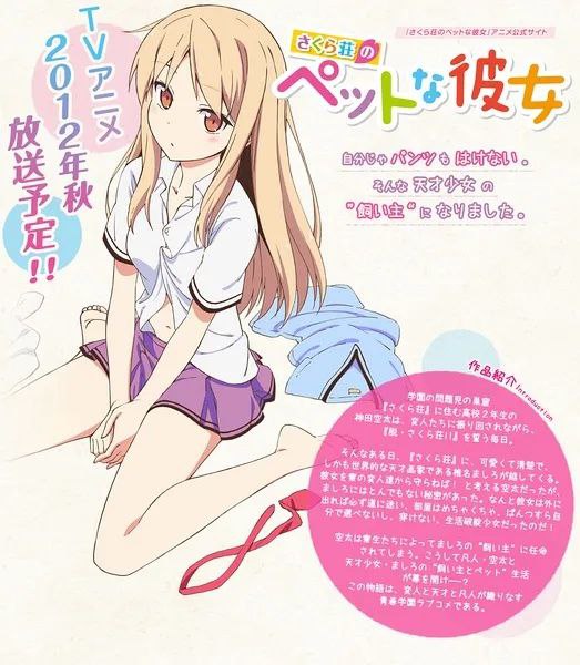 《樱花庄的宠物女孩》：情感与现实的交织小编：阿乔吖🦆《樱花庄的宠物女孩》作为我观看的第一部番剧，它在我心中占据了一个特别的位置