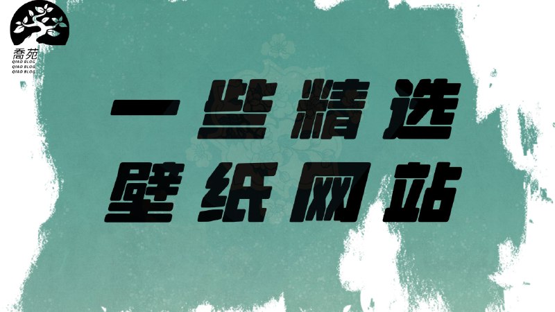 壁纸网站精选集#wallpaper #合集 #website漫画二次元壁纸：1.HSQWall