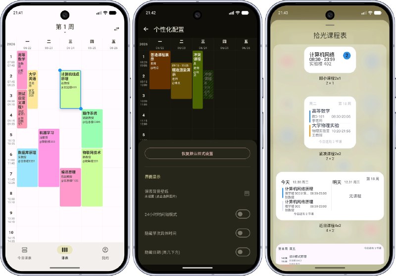 ⭐️ #软件 #工具📆 拾光课程表 - 开源、无广告、极简的课程表 APP▎软件平台：#Android▎软件介绍：一款轻量化安卓课表软件，支持手动录入课程，也能适配国内高校教务系统导出课表文件导入，可设置单双周、课程色块