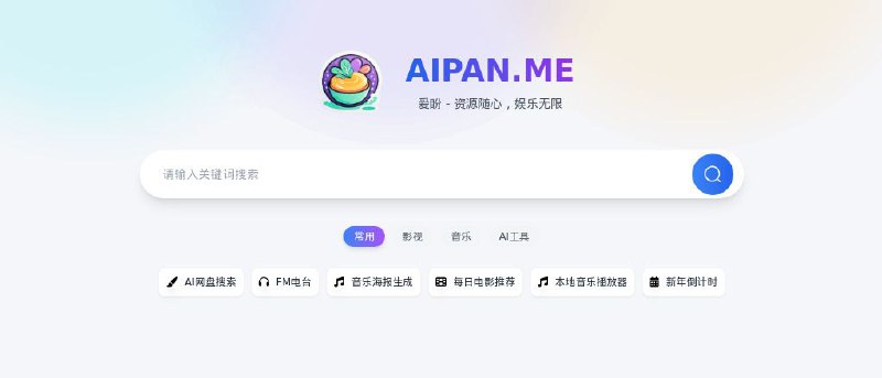 #网站 #网盘☁️ 爱盼网盘搜索 - 强大的网盘资源搜索引擎▎网站介绍：一个强大的网盘资源搜索引擎，提供海量影视、音乐、电子书等资源的搜索服务