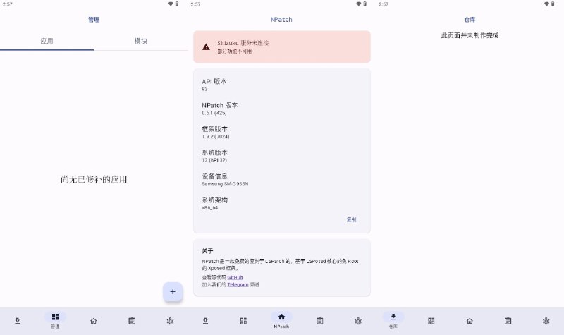 ⭐️ #软件 #工具 #开源⚙ NPatch - 以 LSPosed 为基础的免 ROOT 的 Xposed 框架▎软件平台：#Android▎软件介绍：一个基于 LSPosed 的免 Root Xposed 框架，通过向目标应用注入文件，使依赖 Xposed 的模块可以在未 ROOT 设备上运行，支持 Android 8.1 及以上系统