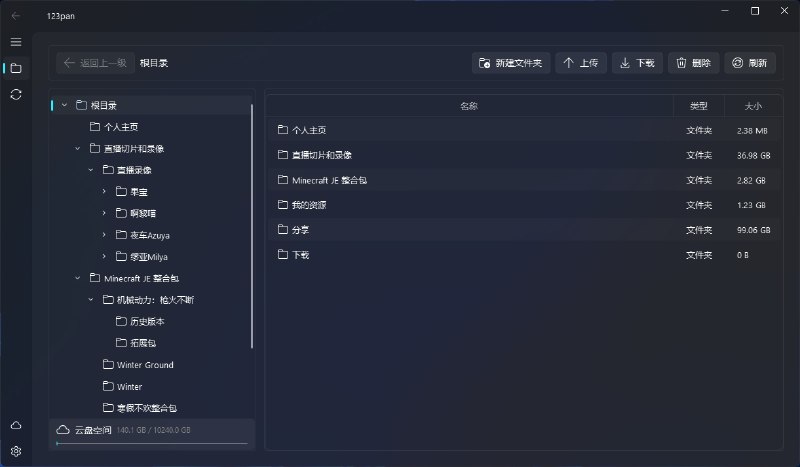 ⭐️ #软件 #网盘☁️ 123pan - 第三方 123 云盘桌面客户端▎软件平台：#Windows #Linux▎软件介绍：一款开源第三方 123 云盘桌面客户端，核心优势是绕过官方下载流量限制