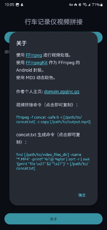 70迈行车记录仪视频拼接