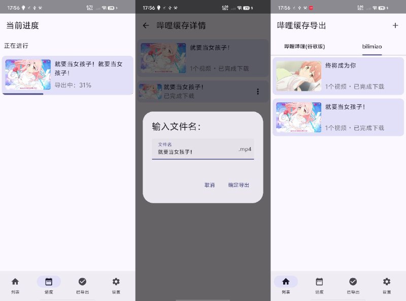 #软件 #工具 #开源⚙️ BiliDownOut - 哔哩哔哩缓存视频导出工具▎软件功能：哔哩哔哩缓存视频导出▎软件平台：#Android▎软件介绍：一个用于导出哔哩哔哩 APP 离线缓存视频的工具