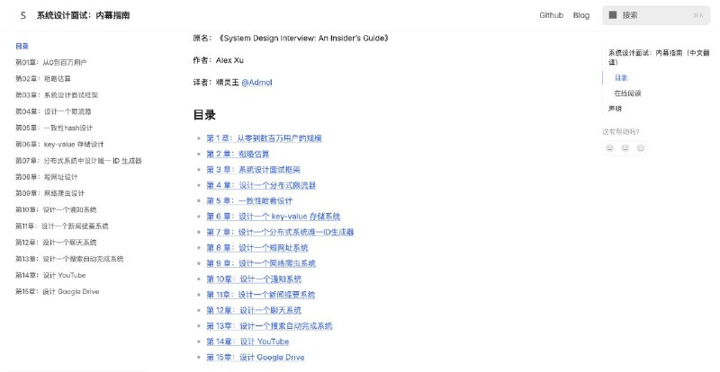#GitHub #资料📚 SystemDesign - 系统设计面试：内幕指南▎项目介绍：一个开源项目，它是系统设计面试：内幕指南《System Design Interview: An Insider's Guide》中文翻译版本