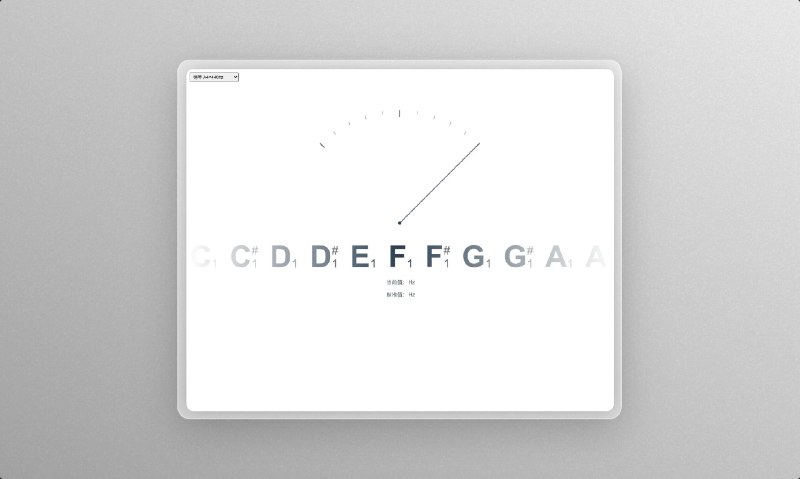 调音器#Website #tools #调音器一个赛博调音器