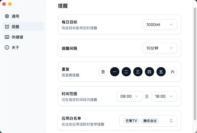 #软件 #工具 #开源💧 Shui - 一款 macOS 喝水提醒小助手▎软件平台：#macOS▎软件介绍：一个专注喝水提醒的跨端桌面应用，关注打工人健康 ，改善你的喝水习惯