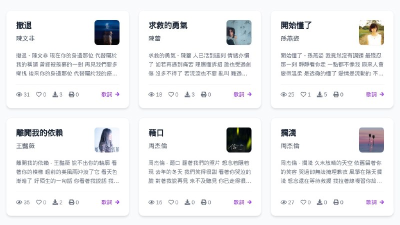 ⭐️ #网站 #歌词🎶 歌词易 - 免费全网歌词搜索下载网站▎网站介绍：一个专注于歌词搜索与浏览的在线平台，拥有超过 500 万首歌曲的歌词库，涵盖中文、英文、日文等多种语言