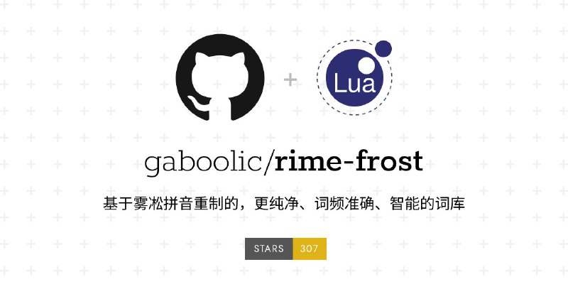 #GitHub #输入法 #配置⛄ 白霜拼音 - 基于雾凇拼音重制的更纯净、词频准确、智能的词库▎项目功能：输入法词库▎项目介绍：一个基于 雾凇拼音 重制中文输入法的词库，使用 745396750 字的高质量语料进行分词，重新统计字频、词频，归一化